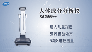 人體成分分析儀