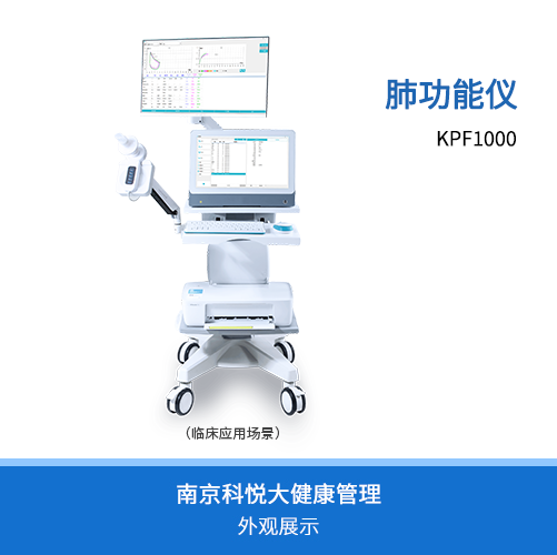 肺功能儀KPF1000系列